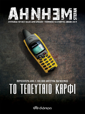 cover image of Το τελευταίο καρφί